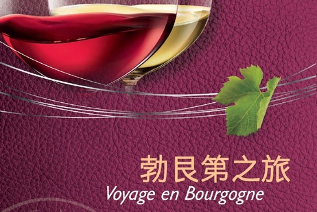 勃艮第/Bourgogne护照 